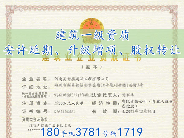 鶴壁“房建一級(jí)/甲級(jí)施工資質(zhì)”轉(zhuǎn)讓股權(quán)帶安許合并吸收
